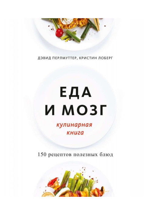Book Meal and brain. Culinary book