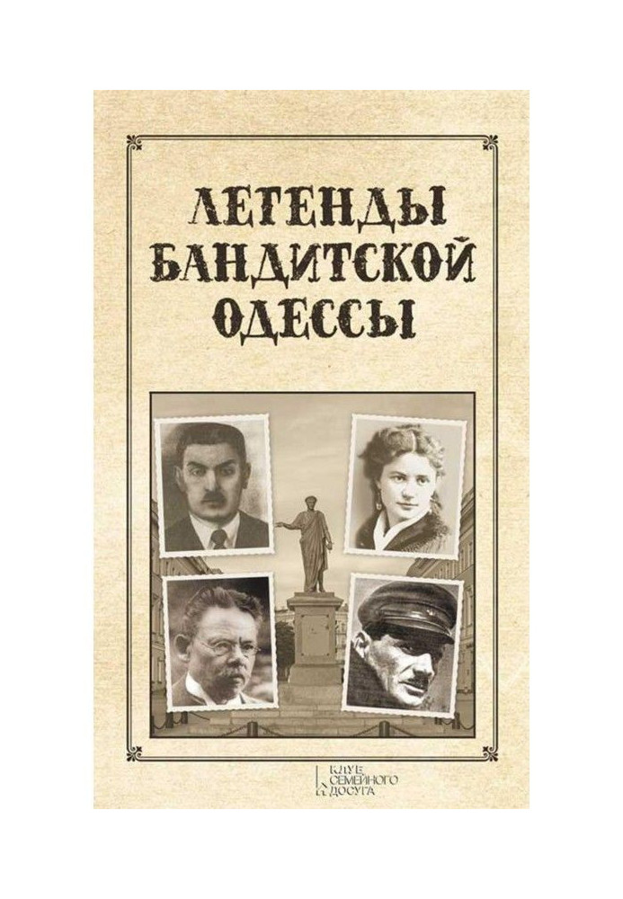 Book Legends of gangster Odesa