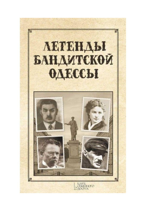Book Legends of gangster Odesa