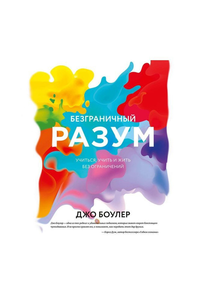 Книга Безмежний розум