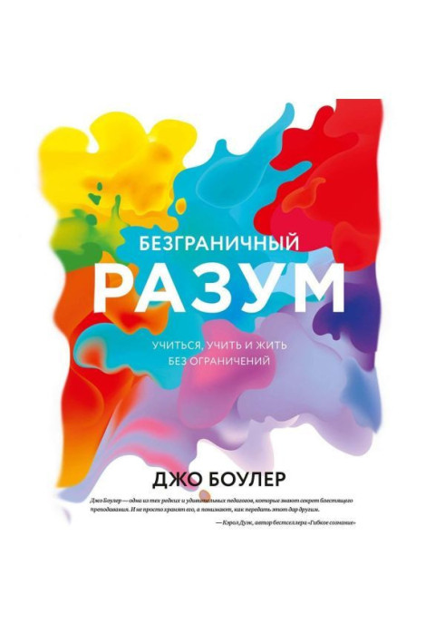 Книга Безмежний розум