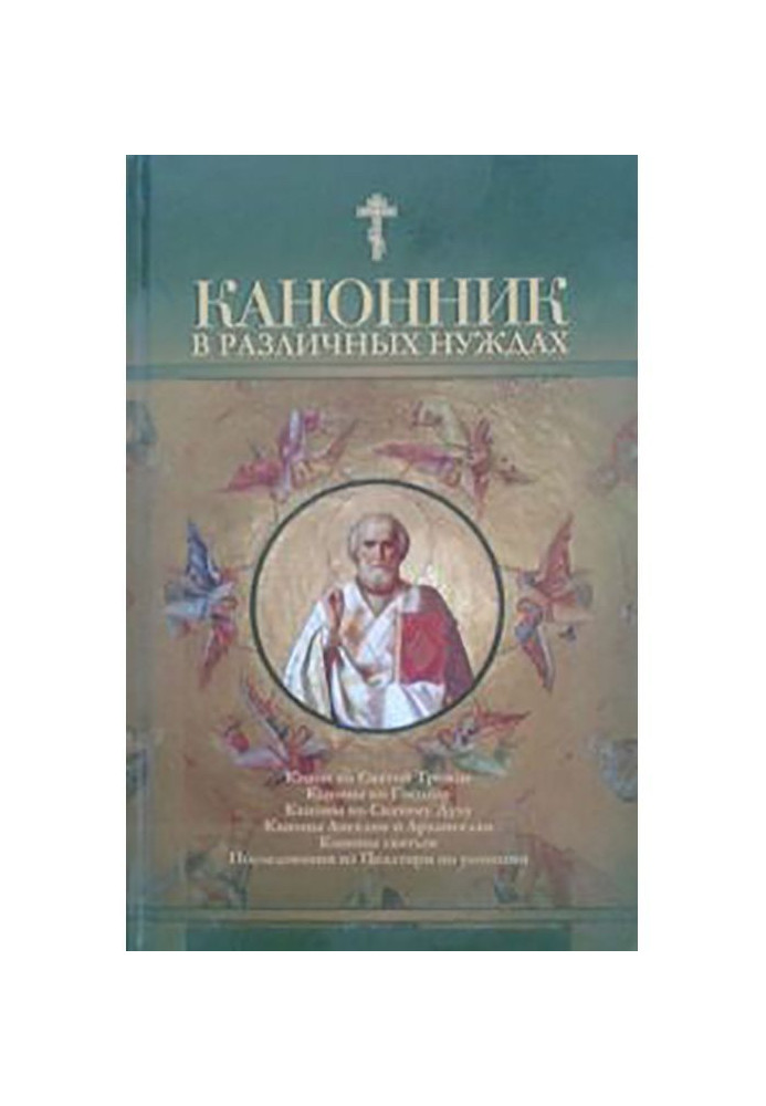 Book Canon in various needs