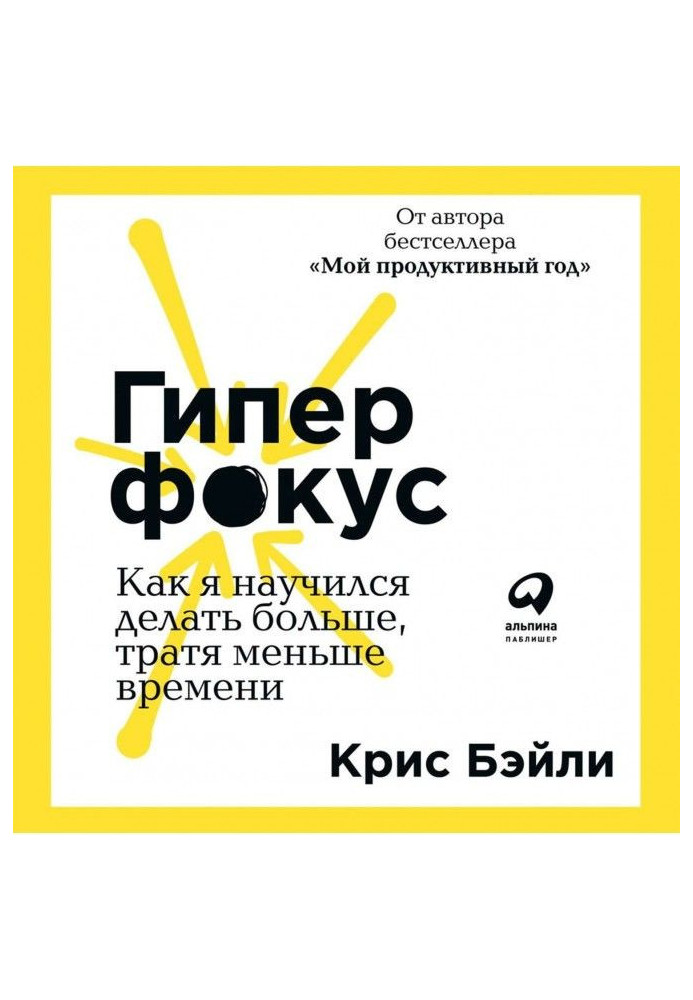 Book Hyperfocus