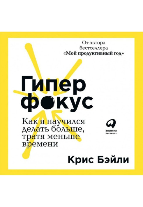 Book Hyperfocus