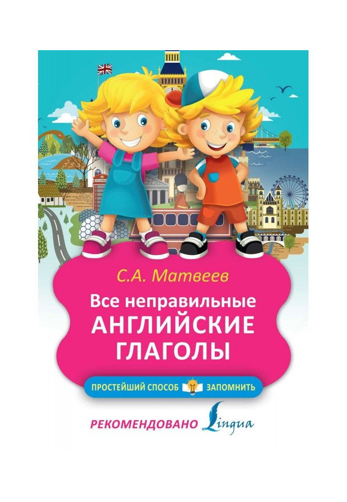 Книга Усі неправильні англійські дієслова