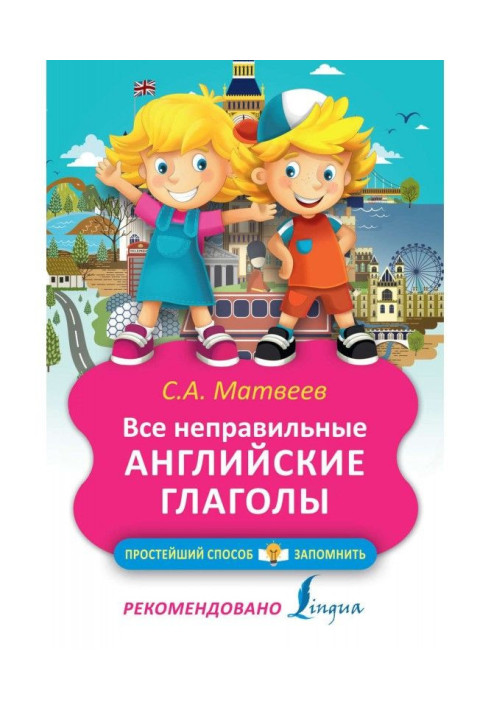 Книга Усі неправильні англійські дієслова