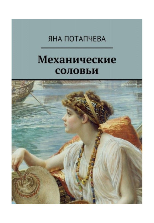 Book Mechanical nightingales