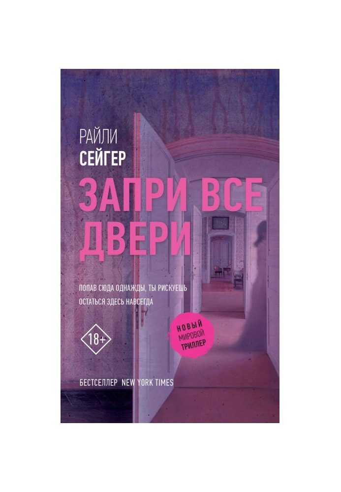 Книга Запри все двери