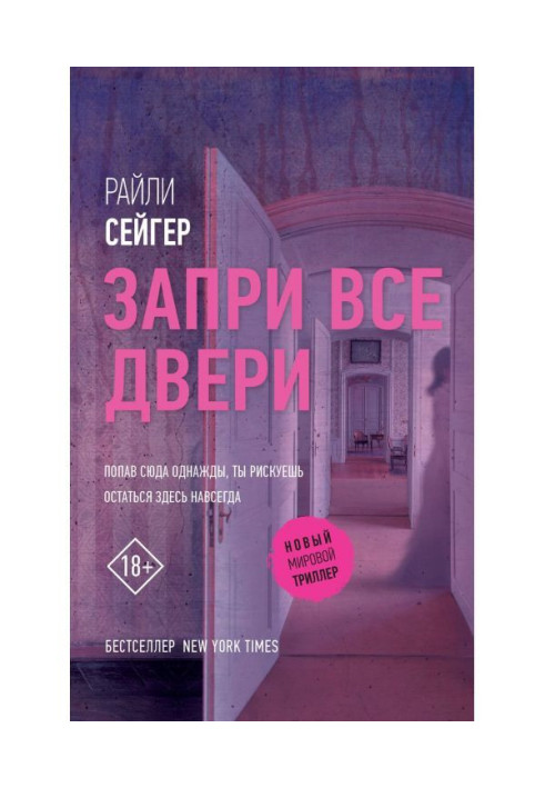 Книга Запри всі двері