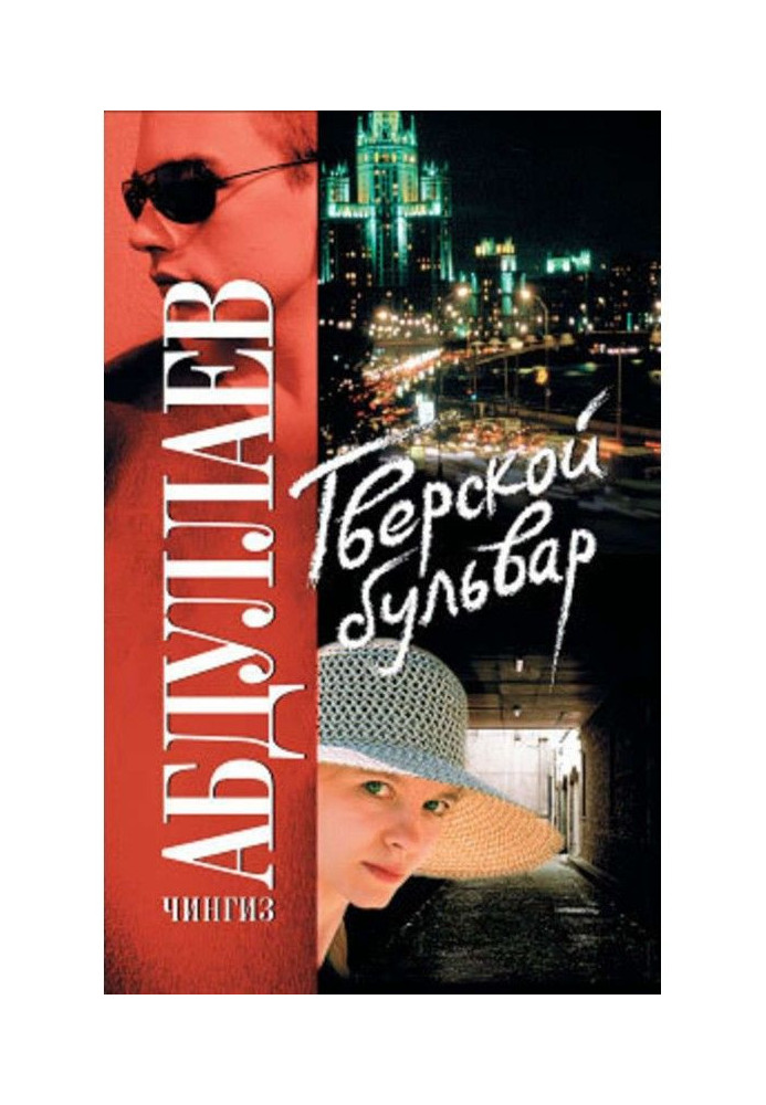 Book Tverskoy boulevard