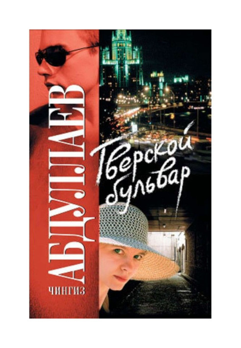 Book Tverskoy boulevard