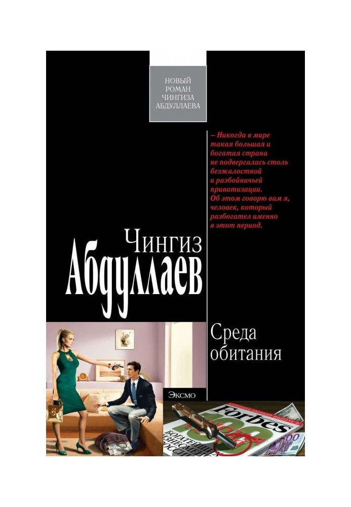 Книга Среда обитания