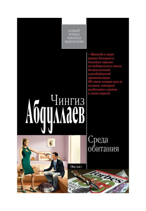 Книга Среда обитания