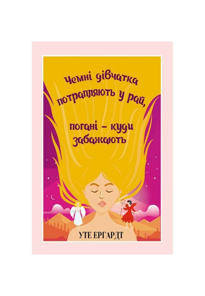 Book Good girls go to Paradise, bad girls - wherever they want