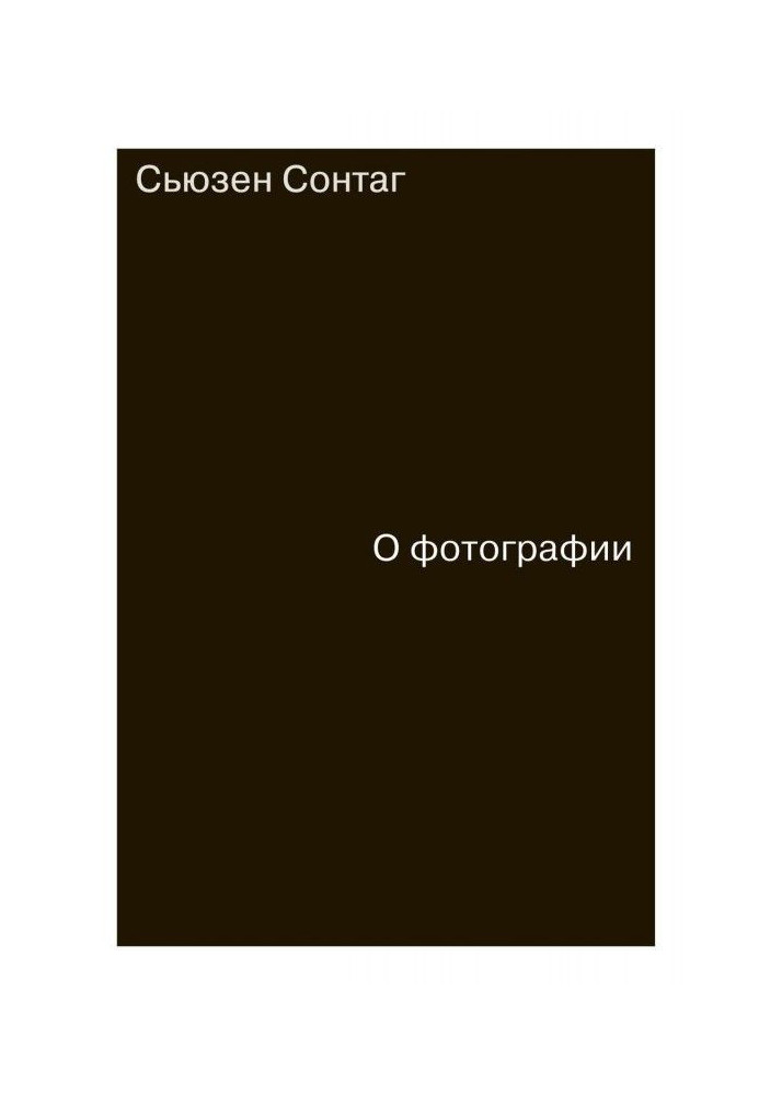Книга Про фотографію