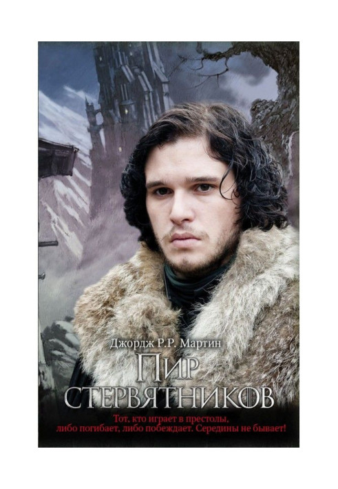 Книга Пир стервятников