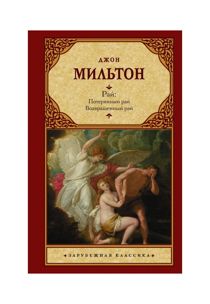 Book Paradise: Paradise Lost. Paradise returned