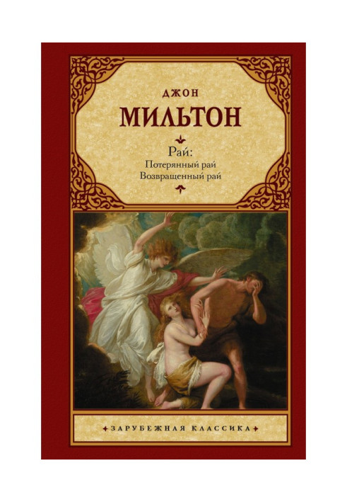 Book Paradise: Paradise Lost. Paradise returned