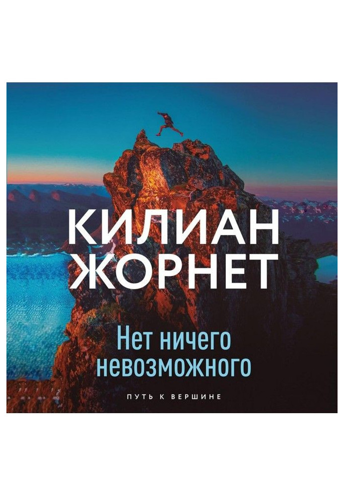 Book There is nothing impossible