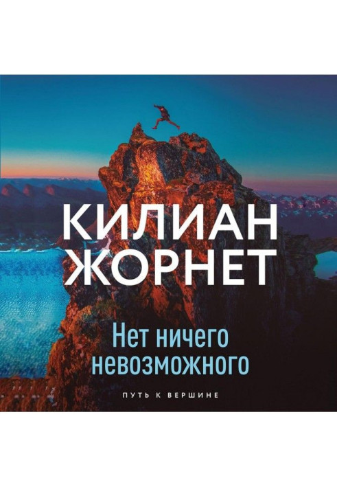 Book There is nothing impossible