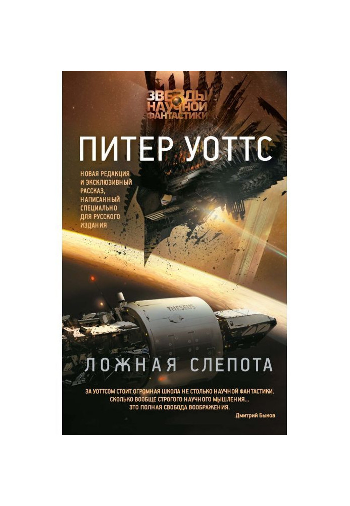 Book False blindness (collection)