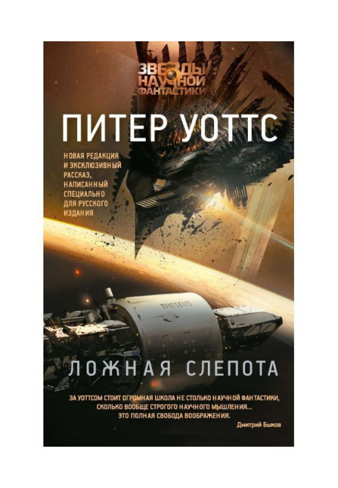 Book False blindness (collection)