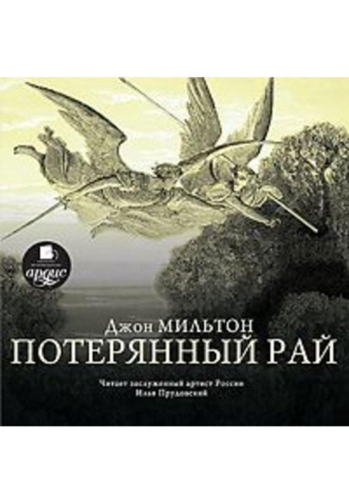 Книга Втрачений рай