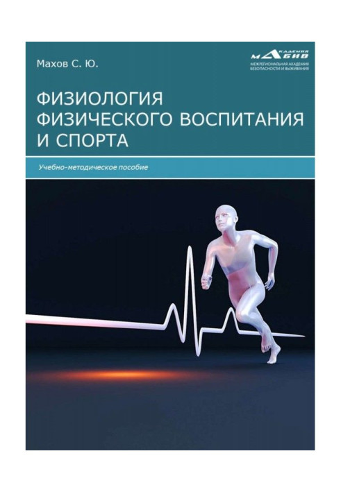 Book Physiology of physical education and sport