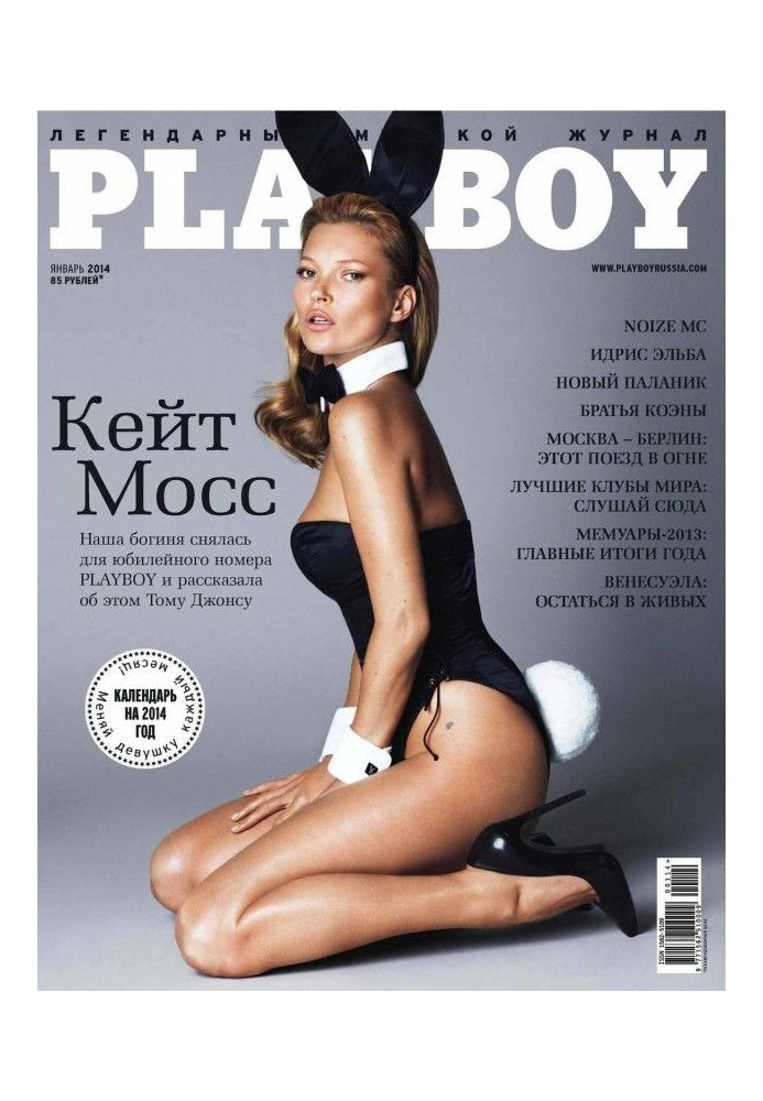 Книга Playboy №01/2014