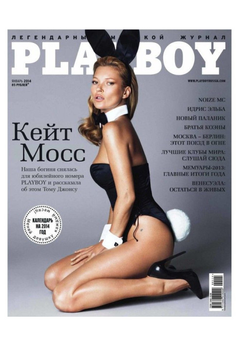 Книга Playboy №01/2014