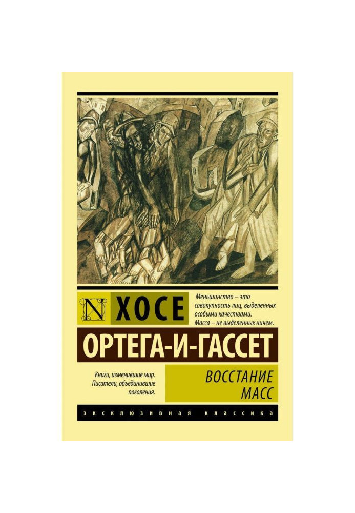 Книга Восстание масс