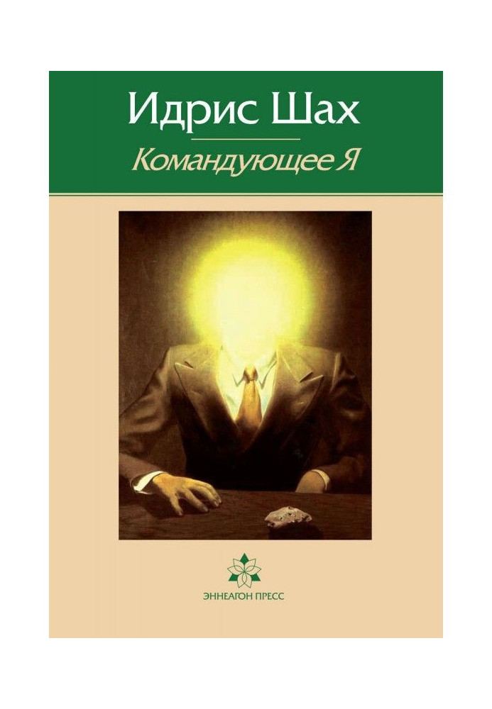 Книга Командующее Я