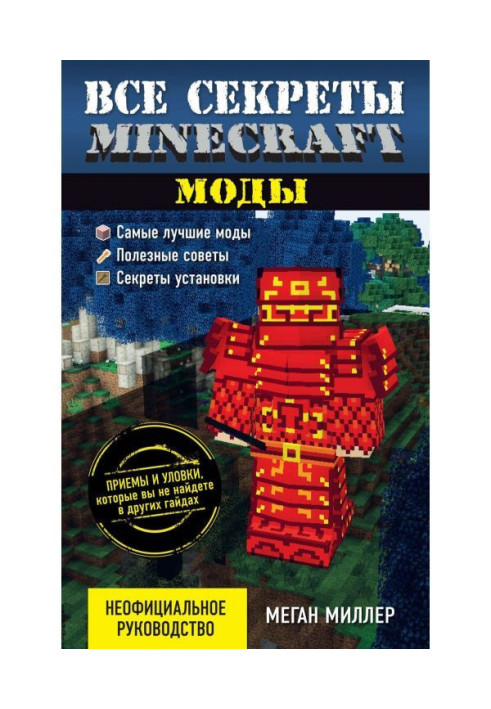 Book All Minecraft secrets. Fashion