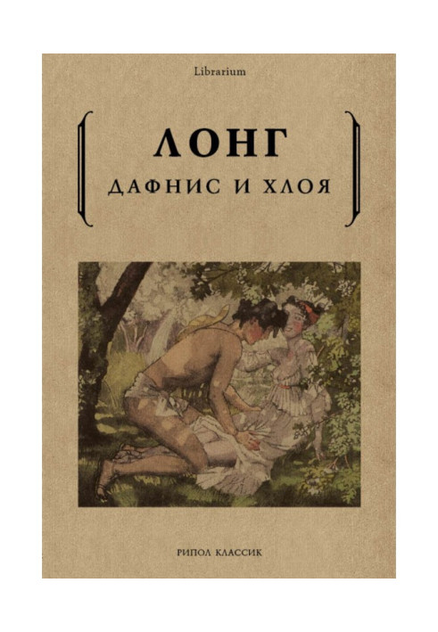 Book Daphnis and Chloe