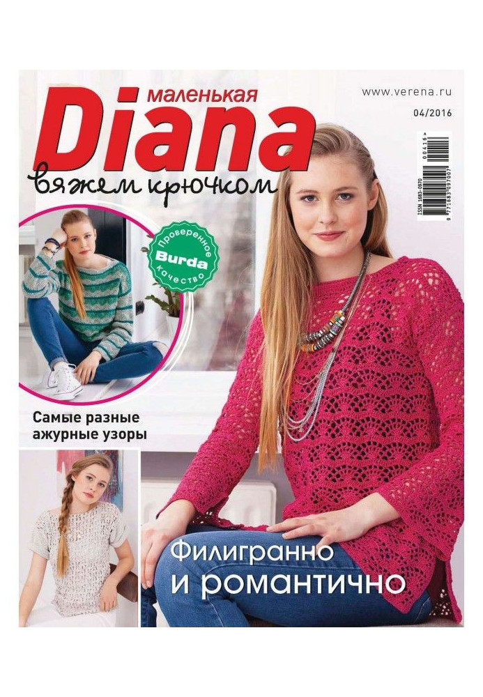 Книга Маленька Діана №04/2016