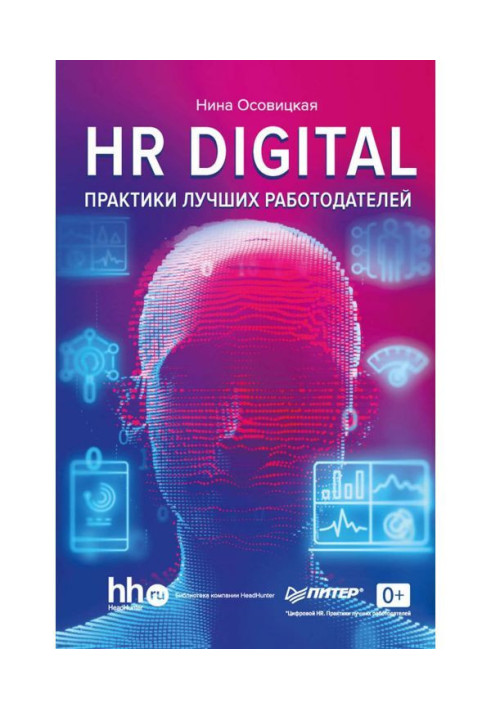 Книга HR DIGITAL. Практики найкращих роботодавців