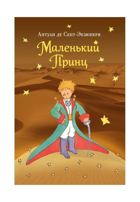 Книга Маленький принц