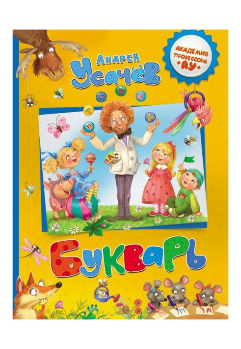 Книга Букварь
