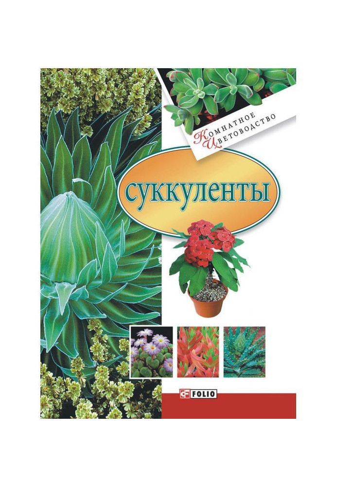 Book Succulents
