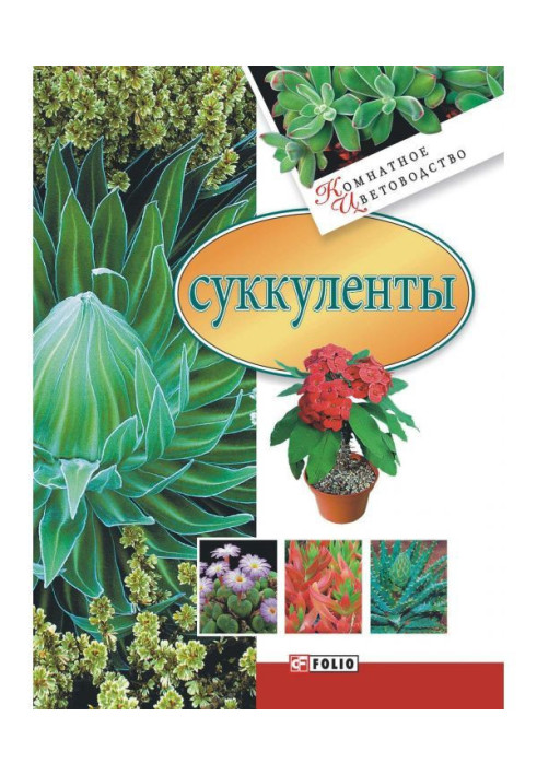Book Succulents