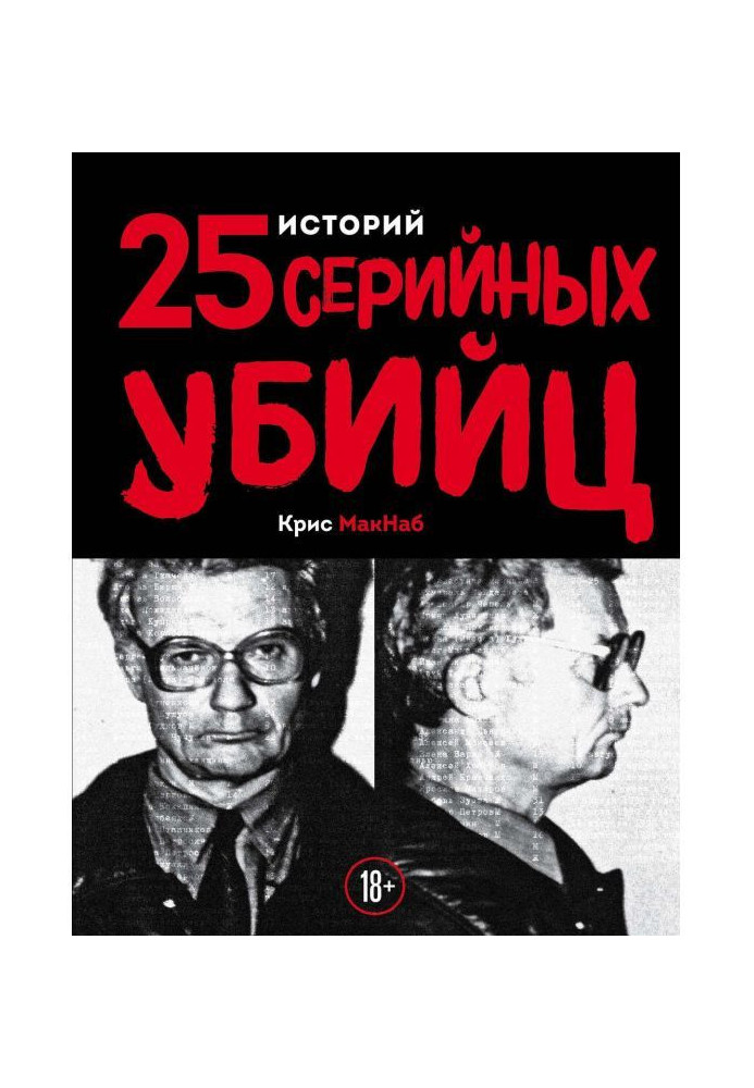 Book 25 histories of serial killers