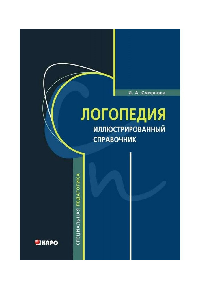 Book Speech therapy. Illustrated reference book