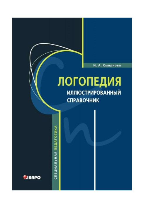 Book Speech therapy. Illustrated reference book