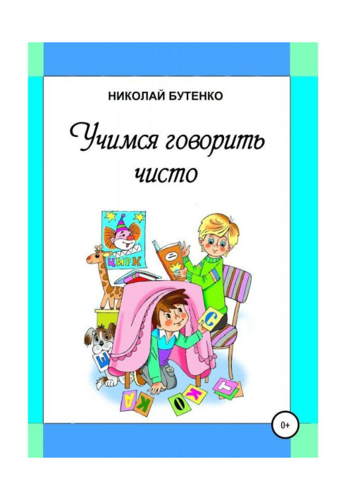 Book Learning to speak clearly