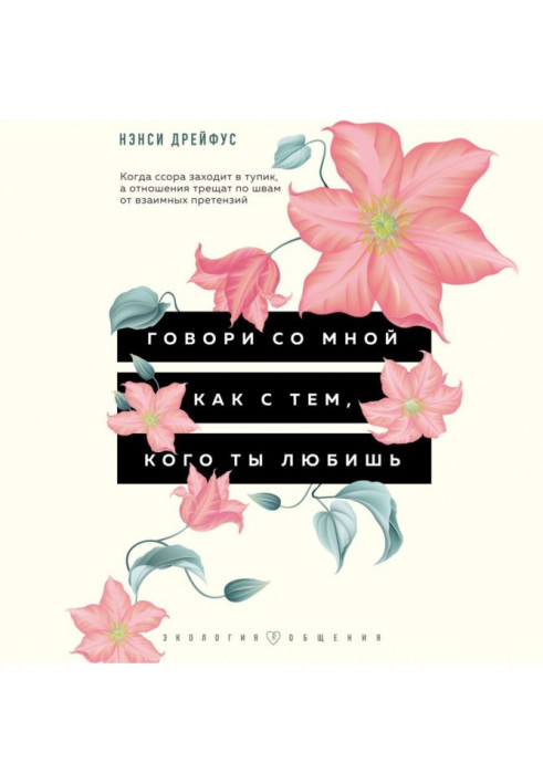 Book Talk to me like someone you love. 127 phrases that bring harmony back to relationships