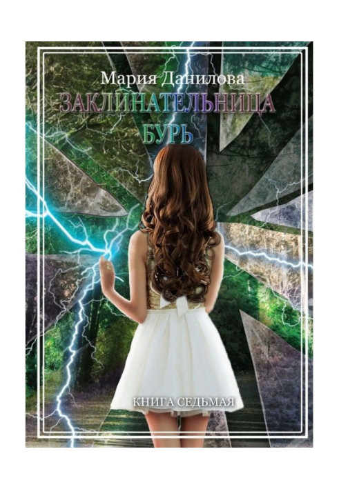 Book Exorcist of storms