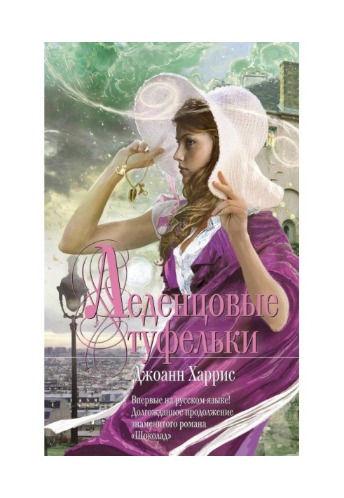 Книга Льодякові туфельки