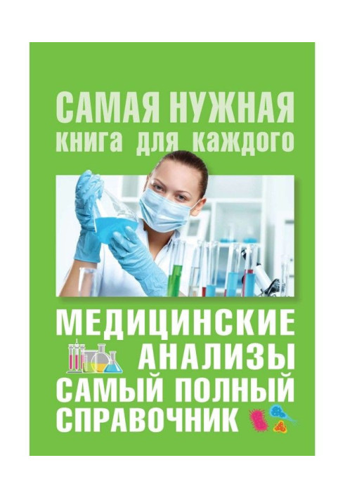 Book Medical analyses. Completest modern reference book