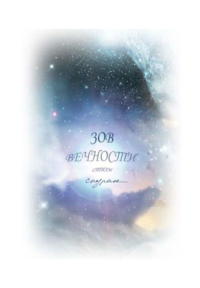 Book Call of Eternity. Poetry