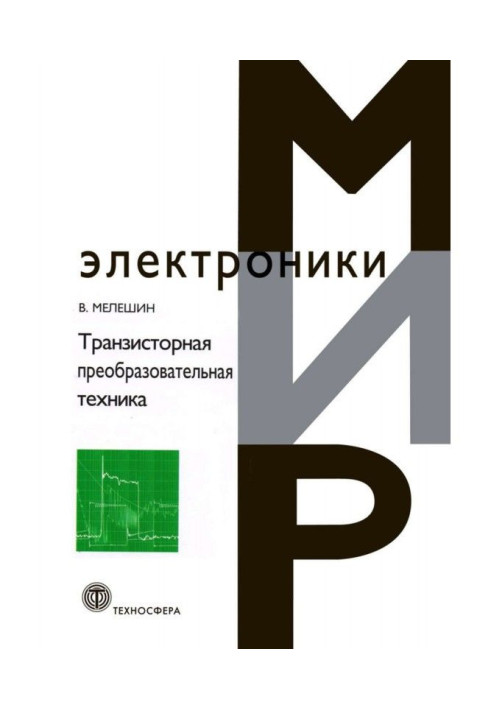 Book Transistor converter technology